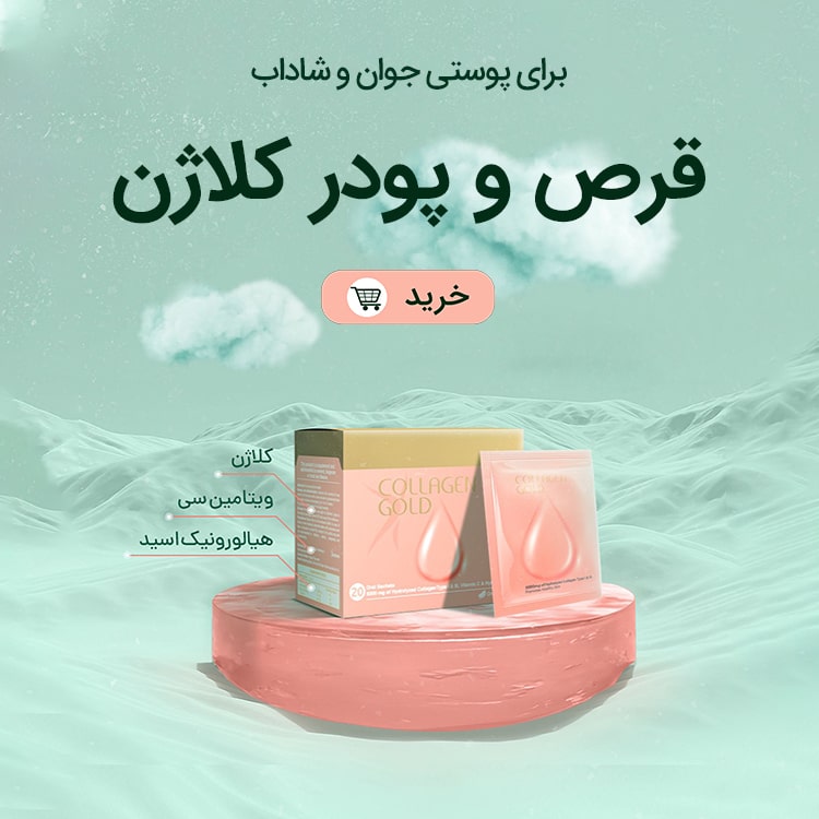 بنر کلاژن گلد